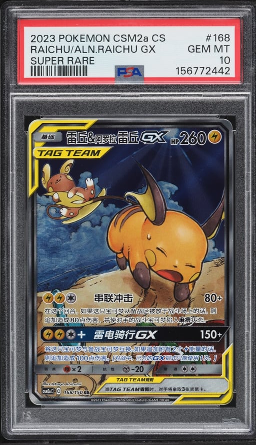2023 Pokemon Chinese SM Shining Synergy: Shower Full Art Raichu GX #168 PSA 10 GEM MINT