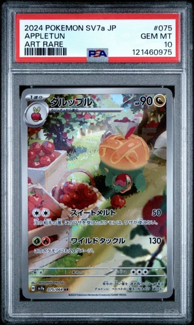 2024 POKEMON JPN SV7A-PARADISE DRAGONA ART RARE #075 APPLETUN PSA 10