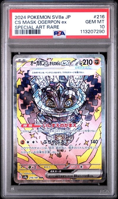 2024 POKEMON JPN SV8A-TERASTAL F