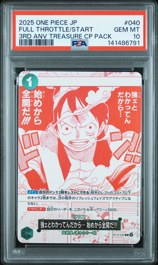 2025 ONE PIECE JAPANESE 3RD ANNIVERSARY! ONE PIECE CARD TREASURE CAMPAIGN PACK 040 I KNOW IT'S STRONG SO I'M GOING FULL THROTTLE FROM THE START!!! PSA 10