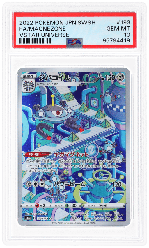 2022 Pokemon Sword and Shield High Class Pack Vstar Universe Japanese Magnezone #193 PSA 10