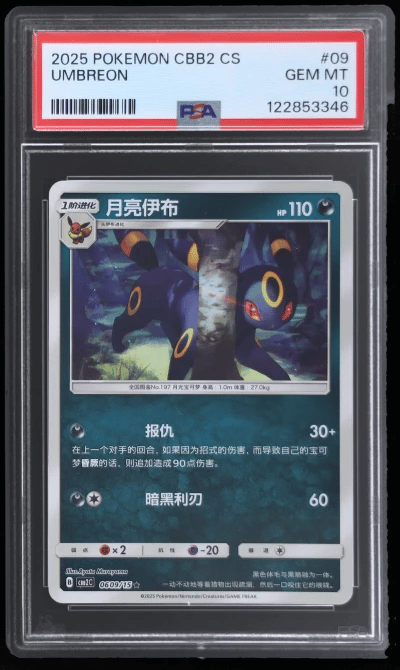 2025 Pokemon Scarlet and Violet Gem Pack 2 Simplified Chinese Umbreon #0609 PSA 10