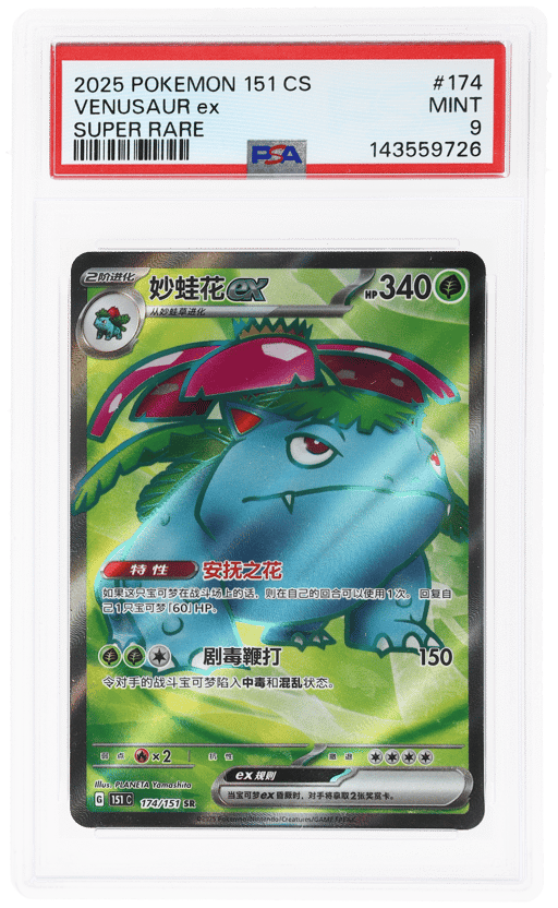 2025 Pokemon Scarlet and Violet Collection 151 Simplified Chinese Super Rare Venusaur Ex #174 PSA 9