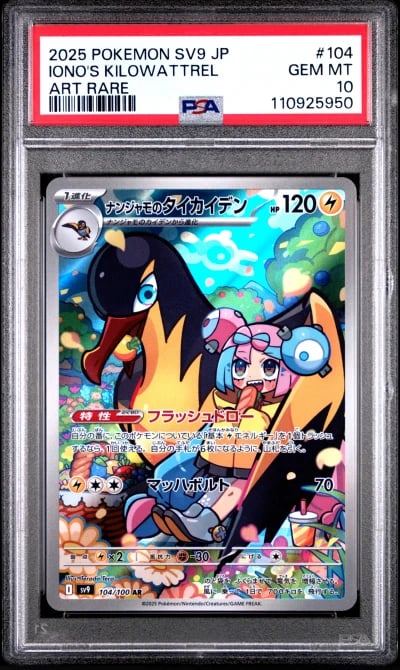 2025 Pokemon Japanese SV Battle Partners AR Iono's Kilowattrel #104 PSA 10 GEM