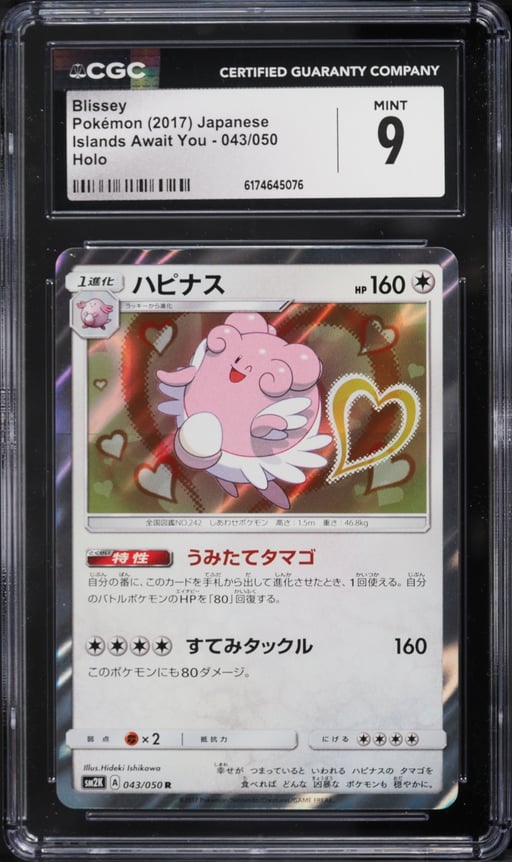 2017 Pokemon Japanese  Sun & Moon Islands Await You Holo Blissey #43 CGC 9 MINT