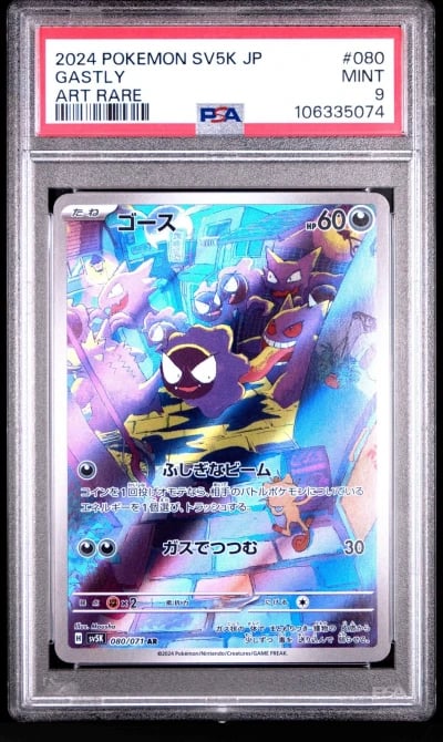 2024 POKEMON JPN SV5K-WILD FORCE ART RARE #080 GASTLY PSA 9
