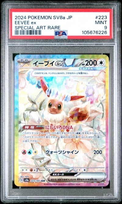 2024 POKEMON JPN SV8A-TERASTAL F