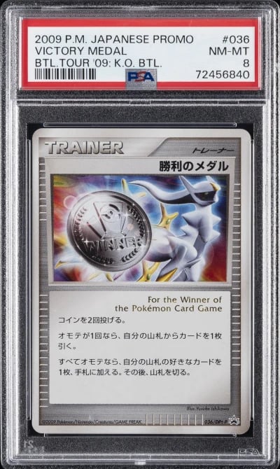 2009 POKEMON JPN PROMO BATTLE TO