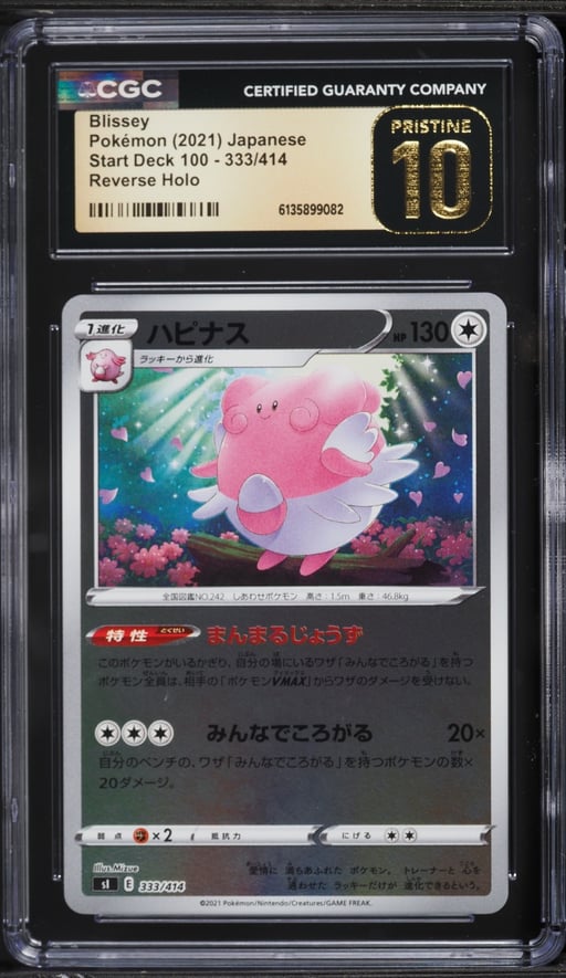 2021 Pokemon Japanese Start Deck 100 Reverse Holo Blissey #333 CGC 10 PRISTINE