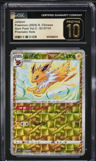 2025 Pokemon Chinese SV Gem Pack