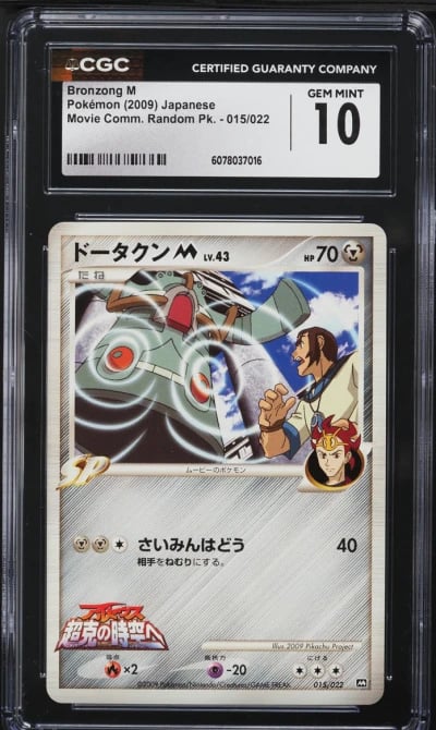 2009 Pokemon Japanese Movie Commemorative Random Pack Bronzong M #015 CGC 10