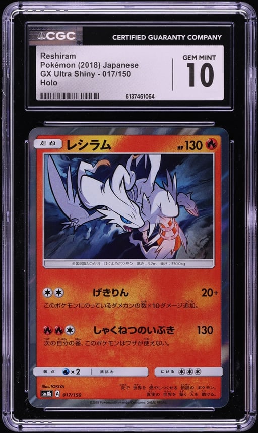 2018 Pokemon Japanese Sun & Moon GX Ultra Shiny Holo Reshiram #17 CGC 10 GEM MINT