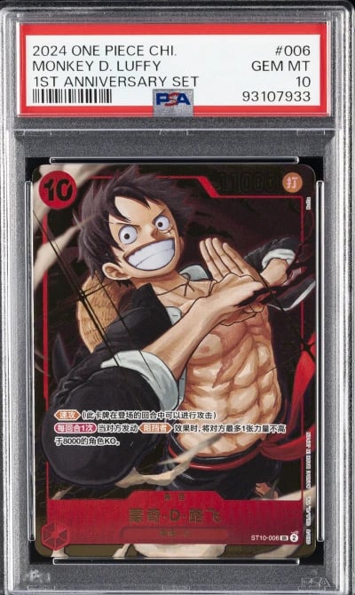 2024 ONE PIECE SIMPLIFIED CHINES