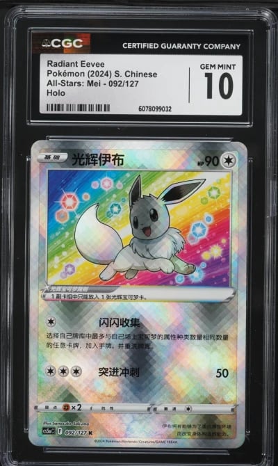 2024 Pokemon Chinese SV All-Star