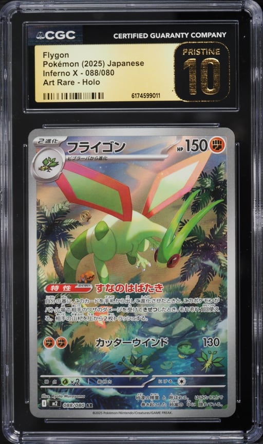 2025 Pokemon Japanese Mega Inferno X AR Flygon #88 CGC 10 PRISTINE
