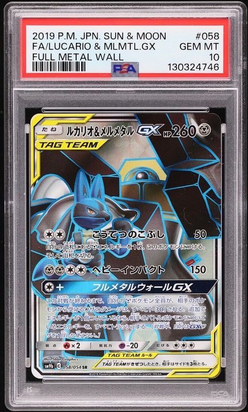 2019 Pokemon Japanese Sun & Moon Full Metal Wall Lucario & Melmetal GX #58 PSA 10 GEM MINT
