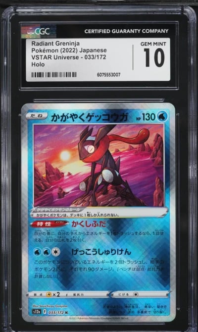 2022 Pokemon Japanese SWSH VSTAR Universe Radiant Greninja #33 CGC 10 GEM MINT
