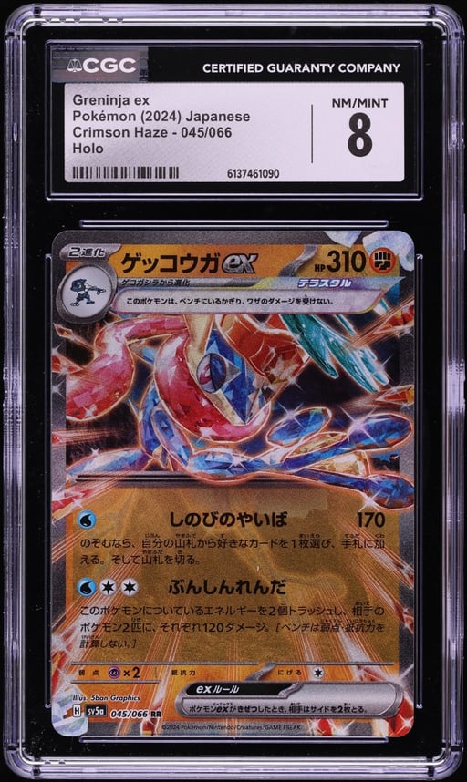 2024 Pokemon Japanese Scarlet & Violet Crimson Haze Holo Greninja ex #45 CGC 8 NM-MT