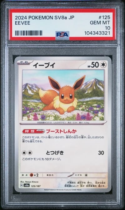 2024 POKEMON JPN SV8A-TERASTAL F