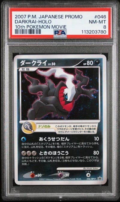 2007 POKEMON JPN PROMO 10TH POKE
