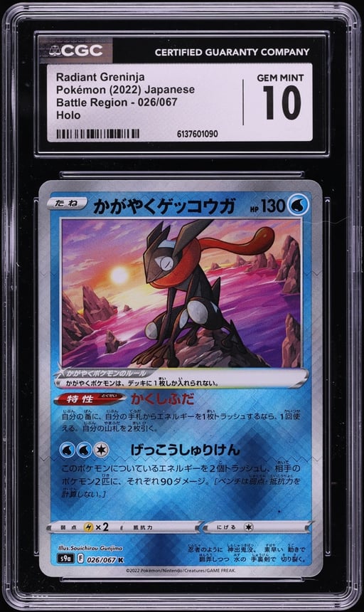 2022 Pokemon Japanese Sword & Shield Battle Region Holo Radiant Greninja #26 CGC 10 GEM MINT