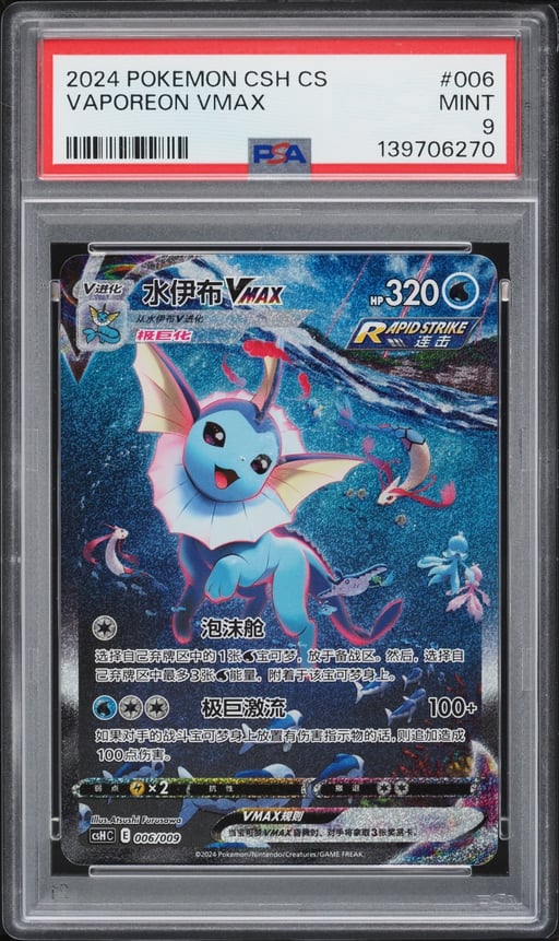 2024 Pokemon Chinese Sword & Shield Eevee Advanced Gift Box Full Art Vaporeon VMAX #6 PSA 9
