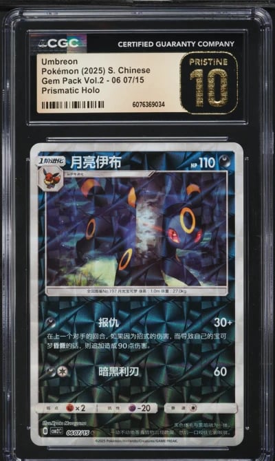2025 Pokemon Chinese SV Gem Pack