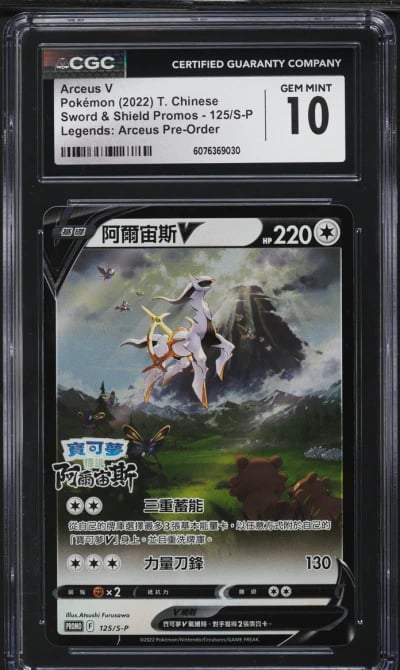 2022 Pokemon Chinese SWSH Promo Pre-Order Arceus V #125 CGC 10 GEM MINT