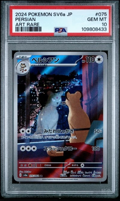 2024 POKEMON JPN SV6A-NIGHT WAND