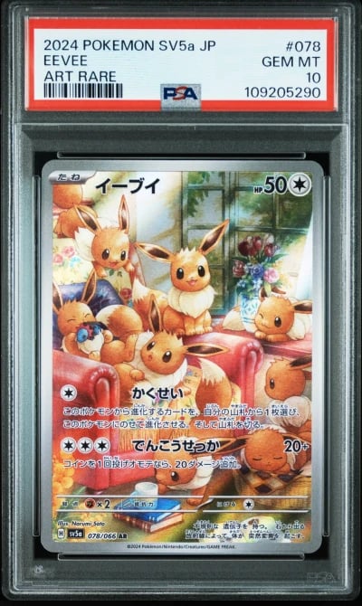 2024 POKEMON JPN SV5A-CRIMSON HA