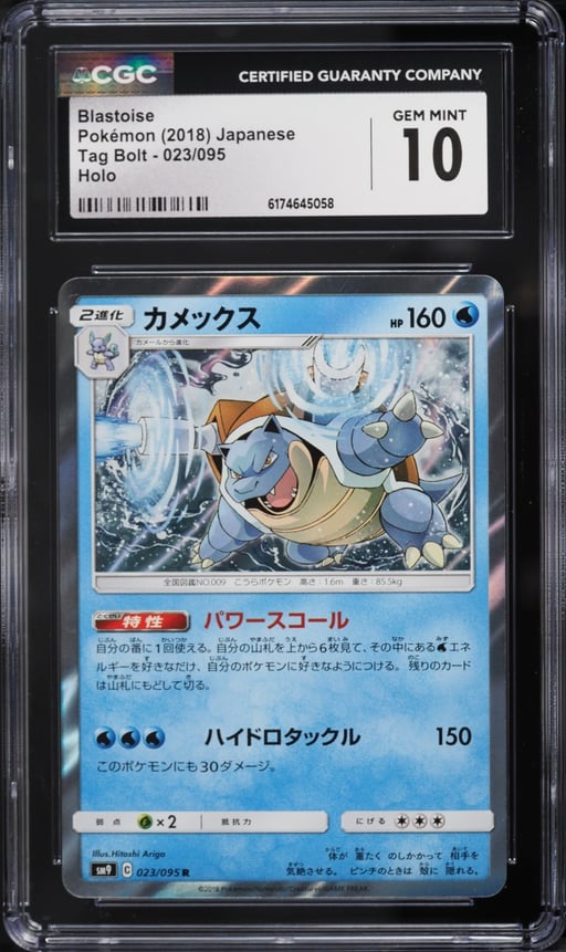 2018 Pokemon Japanese Sun & Moon Tag Bolt Holo Blastoise #23 CGC 10 GEM MINT