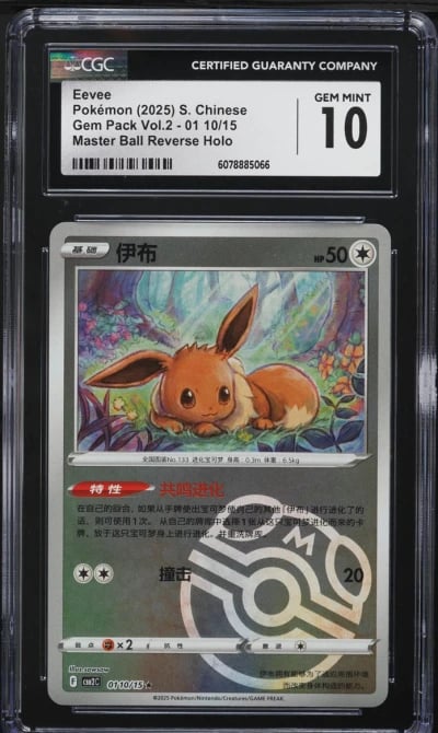 2025 Pokemon Chinese SV Gem Pack Vol 2 Master Ball Reverse Holo Eevee CGC 10 GEM