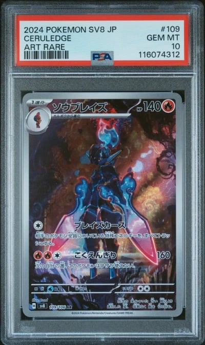2024 POKEMON JPN SV8-SUPER ELECTRIC BREAKER ART RARE #109 CERULEDGE PSA 10