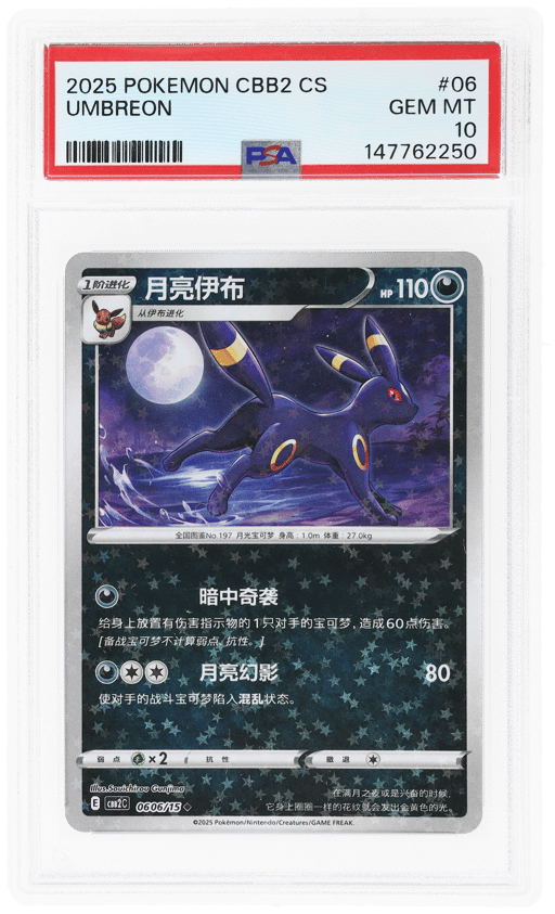 2025 Pokemon Scarlet and Violet Gem Pack Volume 2 Simplified Chinese Stars Umbreon #0606 PSA 10
