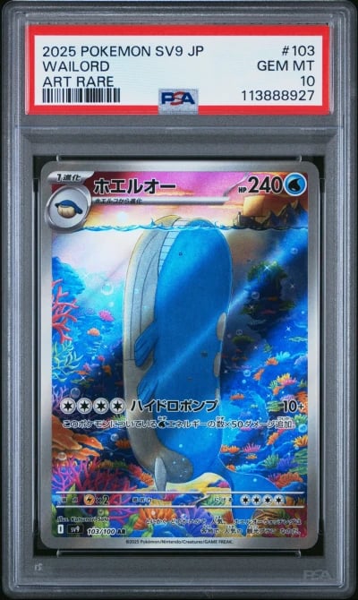 2025 POKEMON JPN SV9-BATTLE PART