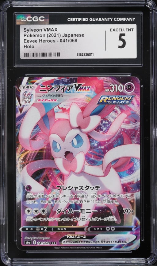 2021 Pokemon Japanese Sword & Shield Eevee Heroes Alt Art Sylveon VMAX #41 CGC 5 EX