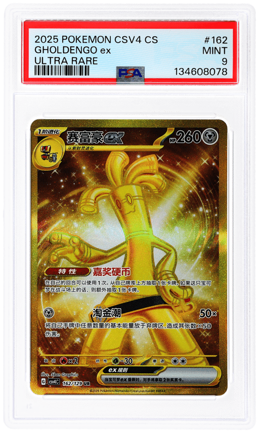 2025 Award Round S. Chinese Ultra Rare Holo Gholdengo Ex #162 PSA 9