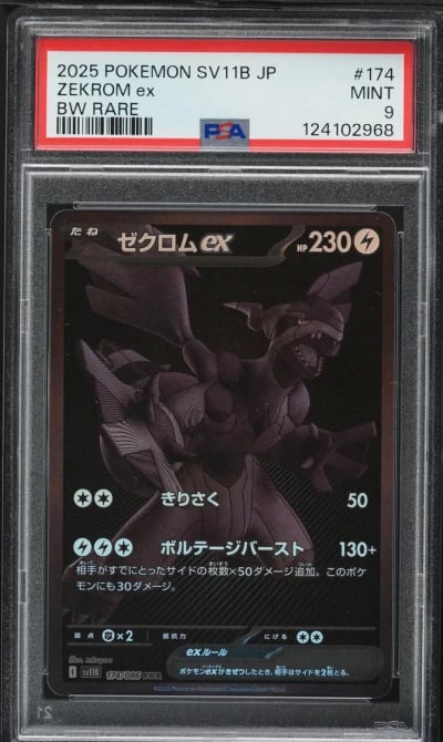 2025 Pokemon Japanese Sv11b-Blac