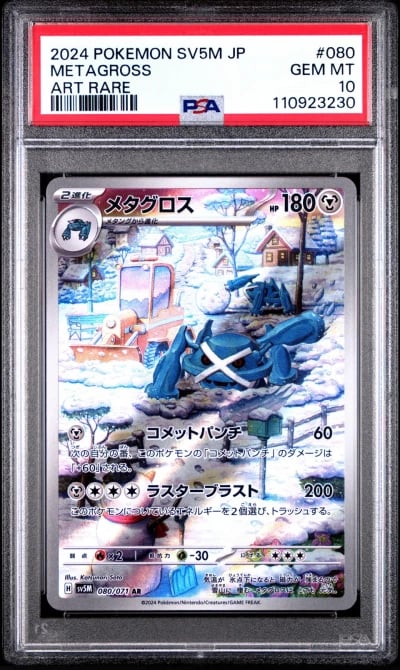 2024 POKEMON JPN SV5M-CYBER JUDGE ART RARE #080 METAGROSS PSA 10
