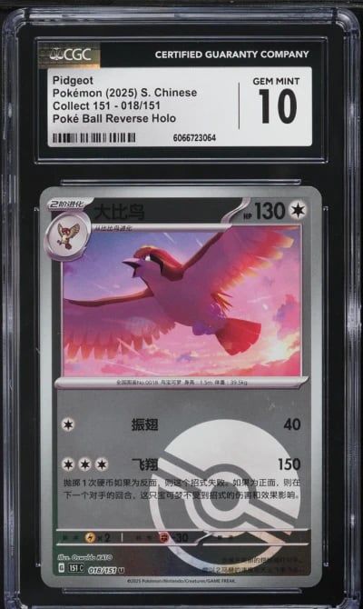 2025 Pokemon Chinese SV Collect 151 Poke Ball Holo Pidgeot #18 CGC 10 GEM MINT