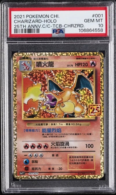 2021 POKEMON CHINESE 25TH ANV CL