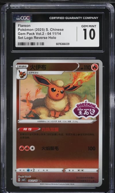 2025 Pokemon Chinese SV Gem Pack