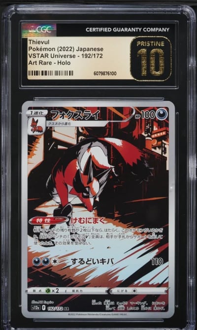 2022 Pokemon Japanese SWSH VSTAR