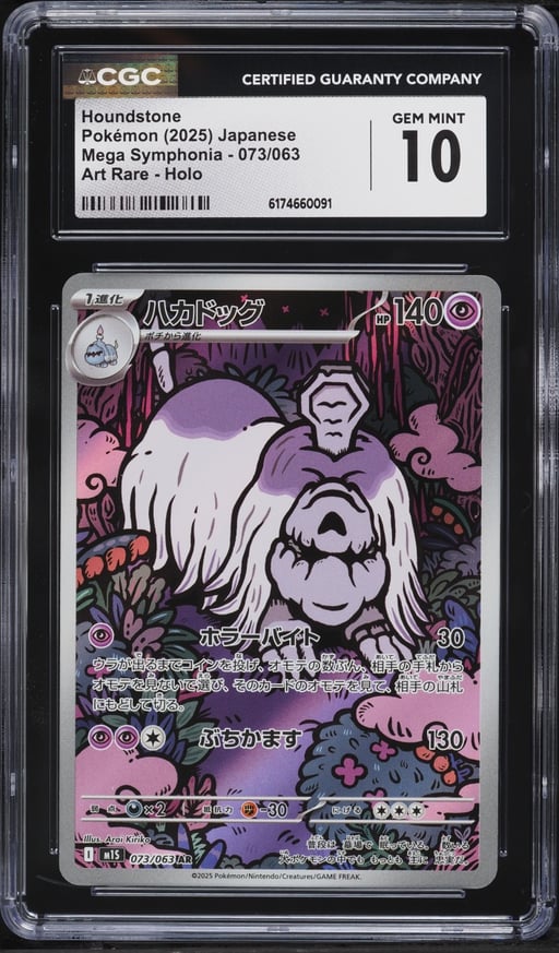 2025 Pokemon Japanese Mega Symphonia AR Houndstone #73 CGC 10 GEM MINT