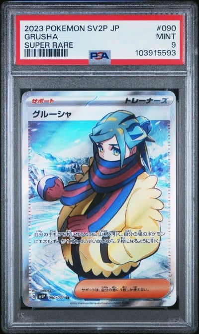 2023 POKEMON JPN SV2P-SNOW HAZAR