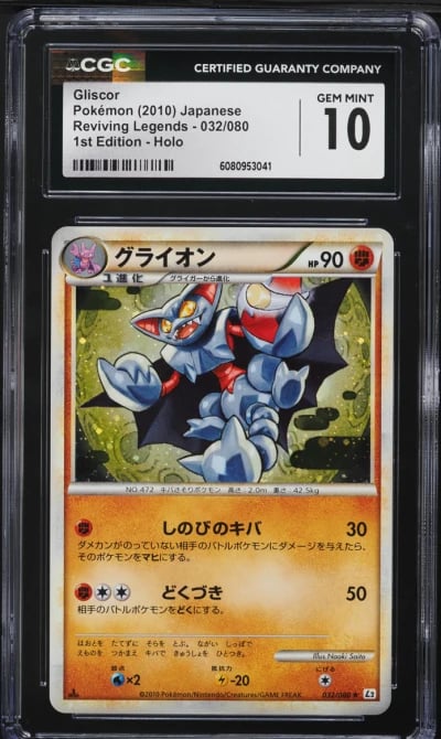 2010 Pokemon Japanese HGSS Reviv