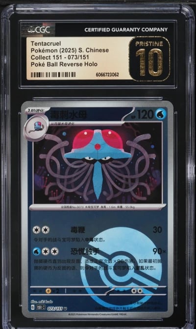 2025 Pokemon Chinese SV Collect 151 Poke Ball Holo Tentacruel #73 CGC 10