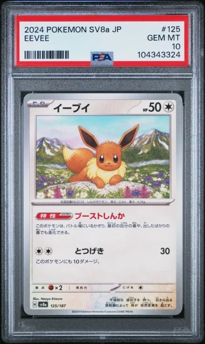 2024 POKEMON JPN SV8A-TERASTAL FEST EX #125 EEVEE PSA 10