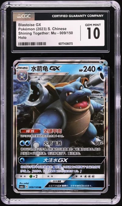 2023 Pokemon Chinese Shining Together: Mu Full Art Blastoise GX #009 CGC 10 GEM