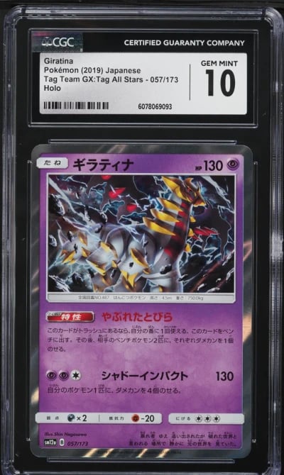 2019 Pokemon Japanese SM Tag Tea